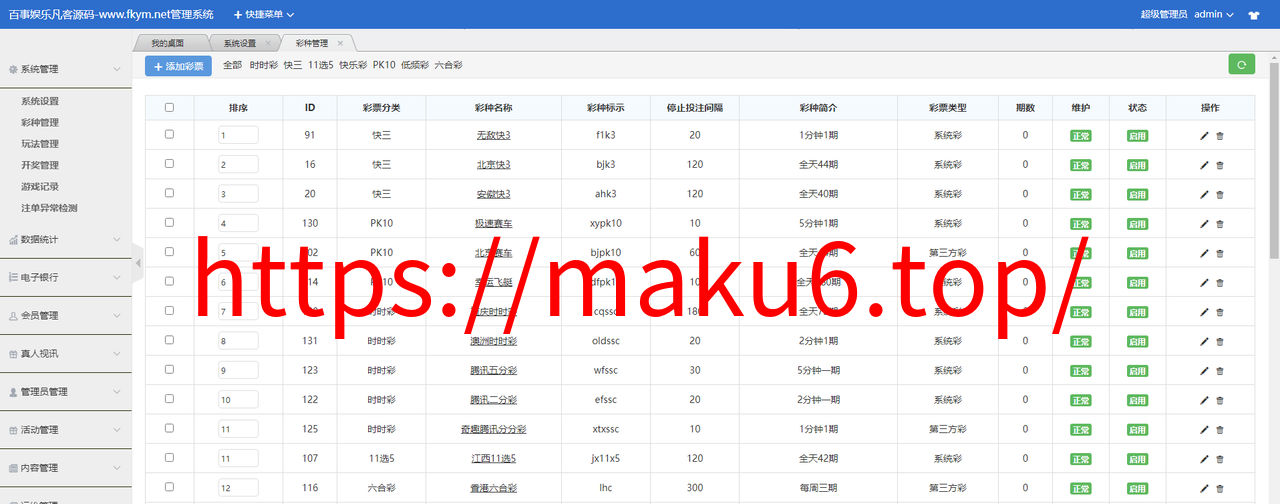 图片[11]-大富系统二开系统，百事娱乐，可接真人，带控杀，系统彩三方彩源码，带试玩功能-凡客源码
