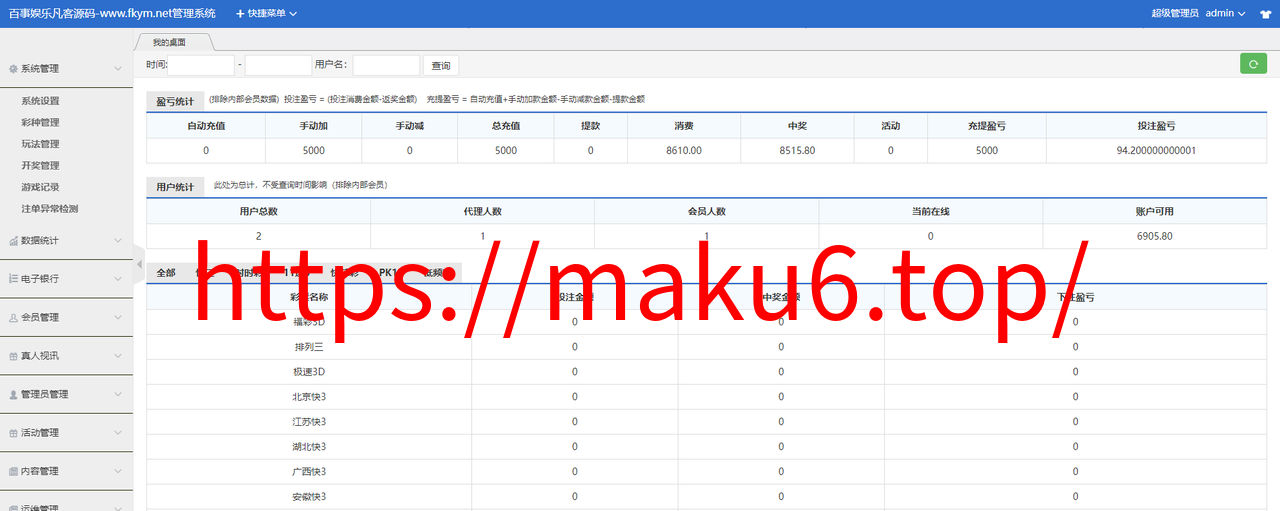 图片[12]-大富系统二开系统，百事娱乐，可接真人，带控杀，系统彩三方彩源码，带试玩功能-凡客源码