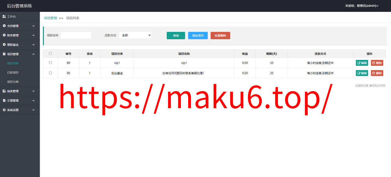 图片[15]-海外投资盘基金理财源码，可自由添加项目设置回报率-凡客源码