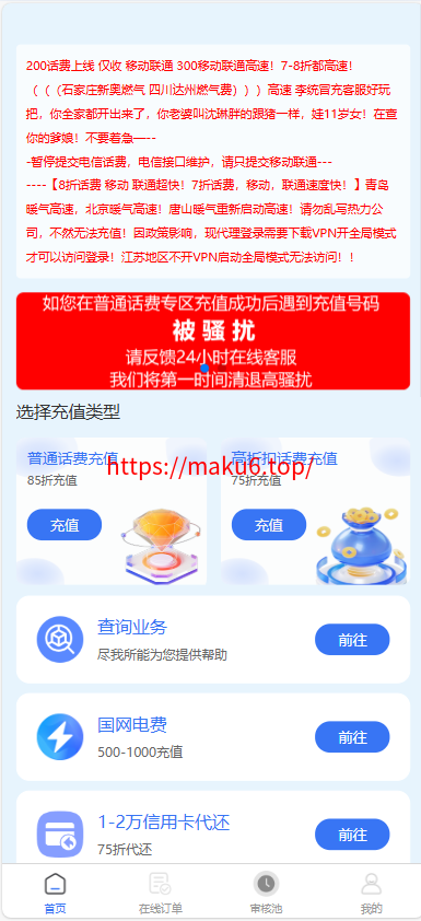 图片[1]-小利特惠源码/生活缴费/电话费/油卡燃气/等充值业务类源码附带承兑系统-凡客源码