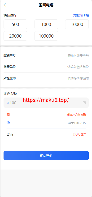 图片[2]-小利特惠源码/生活缴费/电话费/油卡燃气/等充值业务类源码附带承兑系统-凡客源码