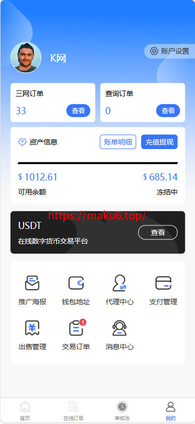 图片[6]-小利特惠源码/生活缴费/电话费/油卡燃气/等充值业务类源码附带承兑系统-凡客源码