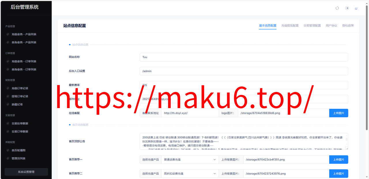 图片[7]-小利特惠源码/生活缴费/电话费/油卡燃气/等充值业务类源码附带承兑系统-凡客源码