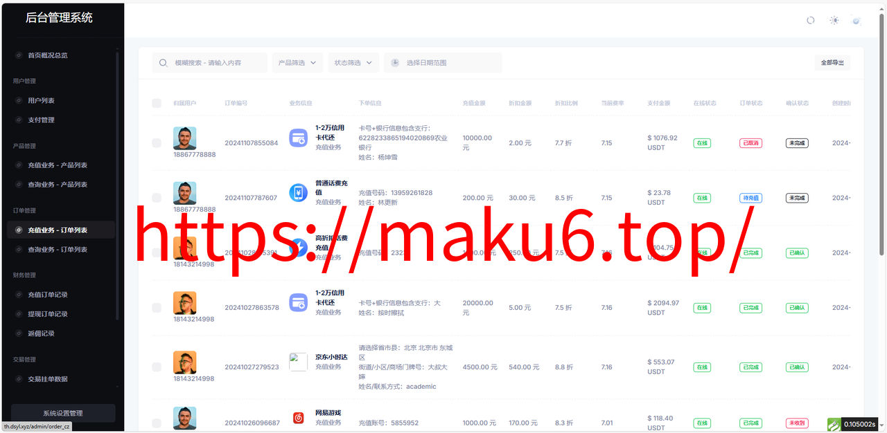 图片[10]-小利特惠源码/生活缴费/电话费/油卡燃气/等充值业务类源码附带承兑系统-凡客源码