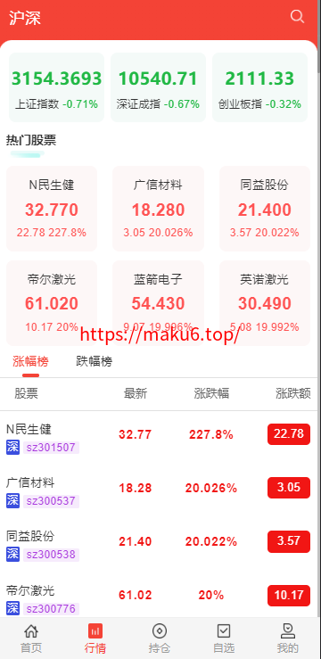 图片[5]-java股票系统/持仓/自选/新购功能齐全-凡客源码