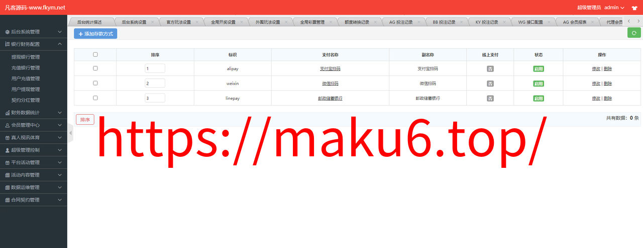 图片[8]-大富系统、红色版、系统彩、预留真人接口，带契约，日工资附带搭建说明-凡客源码