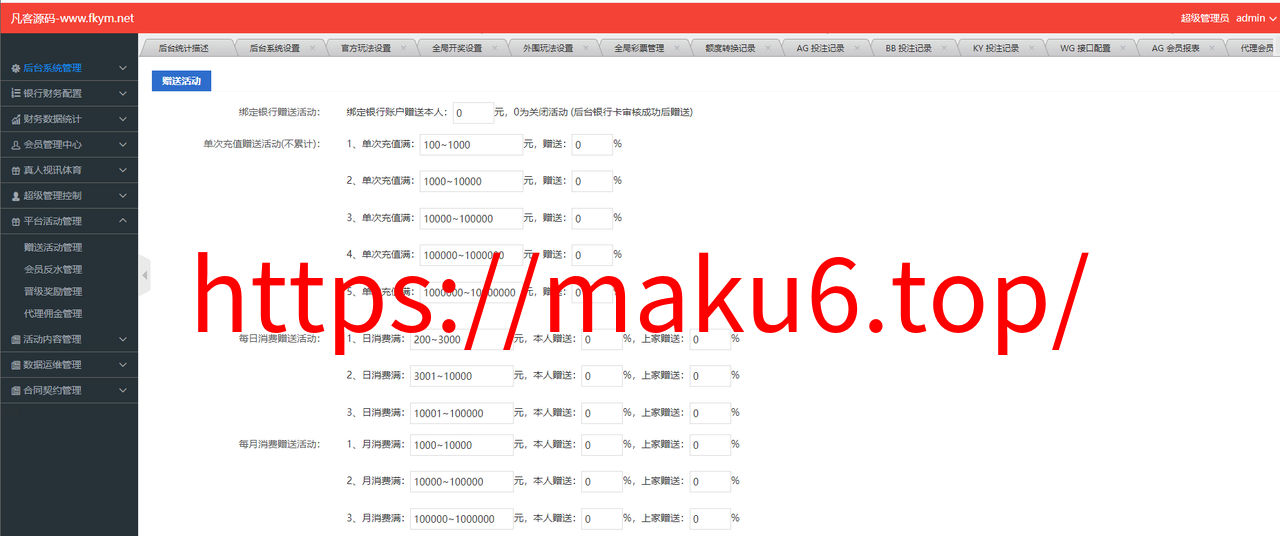 图片[10]-大富系统、红色版、系统彩、预留真人接口，带契约，日工资附带搭建说明-凡客源码