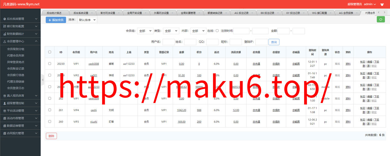 图片[11]-大富系统、红色版、系统彩、预留真人接口，带契约，日工资附带搭建说明-凡客源码