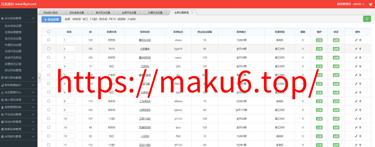 图片[12]-大富系统、红色版、系统彩、预留真人接口，带契约，日工资附带搭建说明-凡客源码