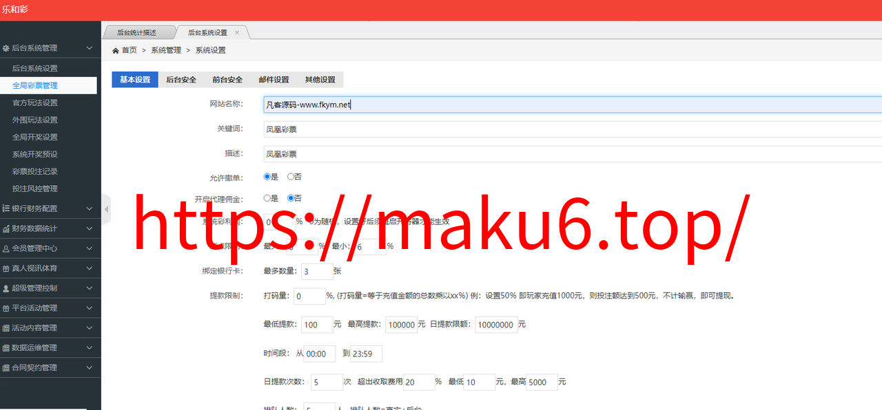 图片[13]-大富系统、红色版、系统彩、预留真人接口，带契约，日工资附带搭建说明-凡客源码