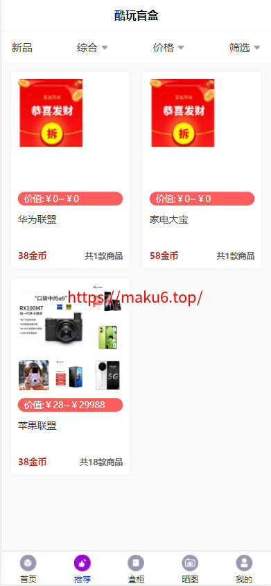 图片[5]-全新紫色新UI数码盲盒系统源码/全开源无加密/附教程-凡客源码