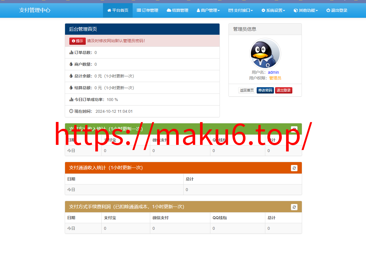 图片[2]-免签约彩虹易支付源码/彩虹易支付最新版源码-凡客源码