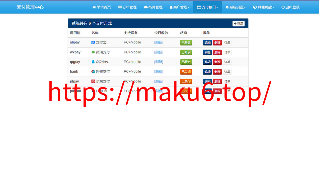 图片[3]-免签约彩虹易支付源码/彩虹易支付最新版源码-凡客源码