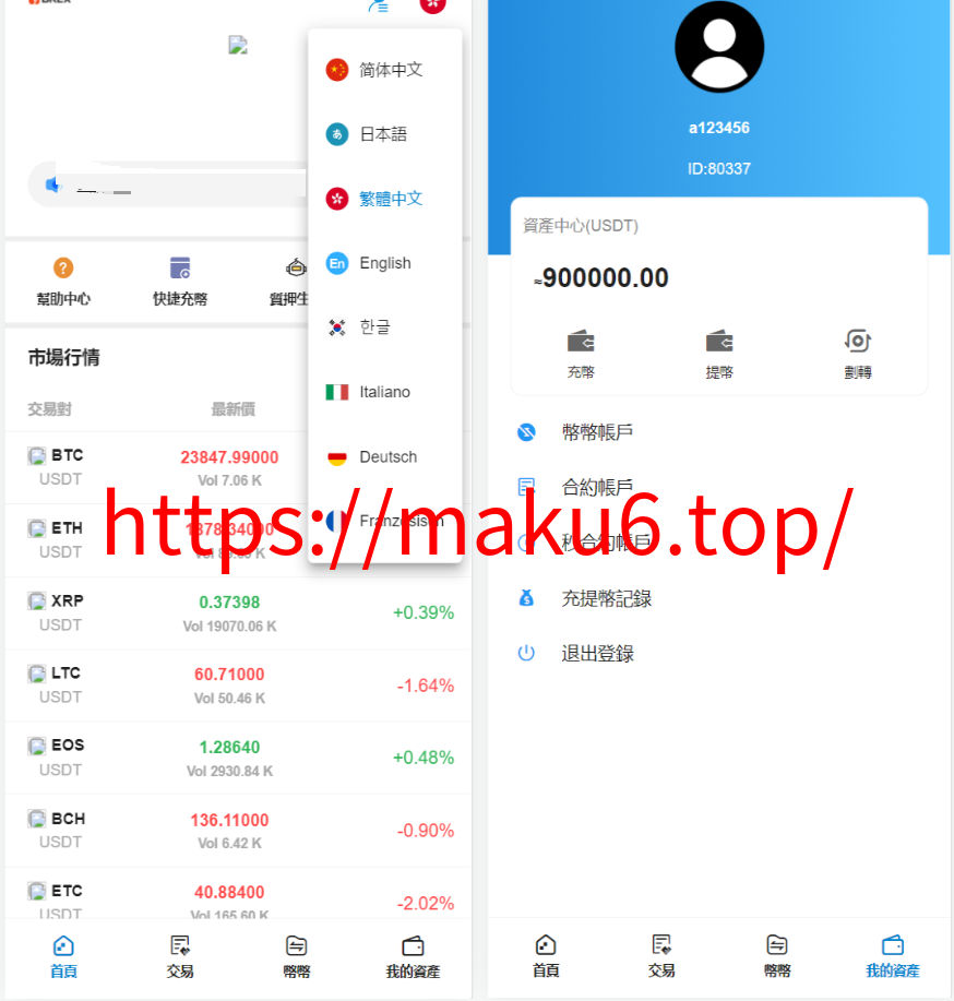 图片[3]-8语言交易所/币币交易/秒合约交易/后台预生成K线/质押生息-凡客源码