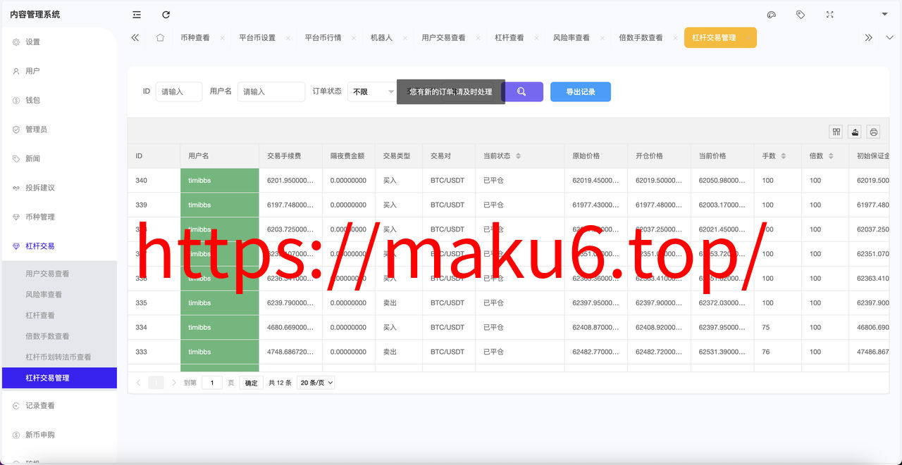 图片[7]-多语言交易所035/合约交易+期权交易+币币交易+合约交易跟单+锁仓挖矿+IEO申购+NFT盲盒+双币理财+平台币发行+平台币行情控制+机器人/pc端wap端uniapp纯源码+后端PHP-凡客源码