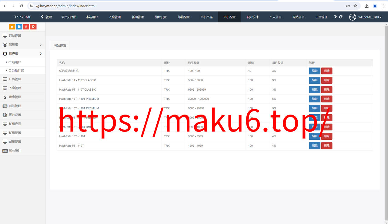 图片[18]-4国语言ThinkCMF开发的TRX矿机源码，完美运营级别，usdt充值还不错，附带视频教程-凡客源码