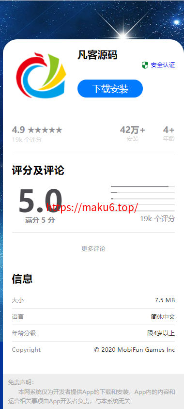 图片[1]-简单好用的APP下载页、苹果安卓自动切换-凡客源码