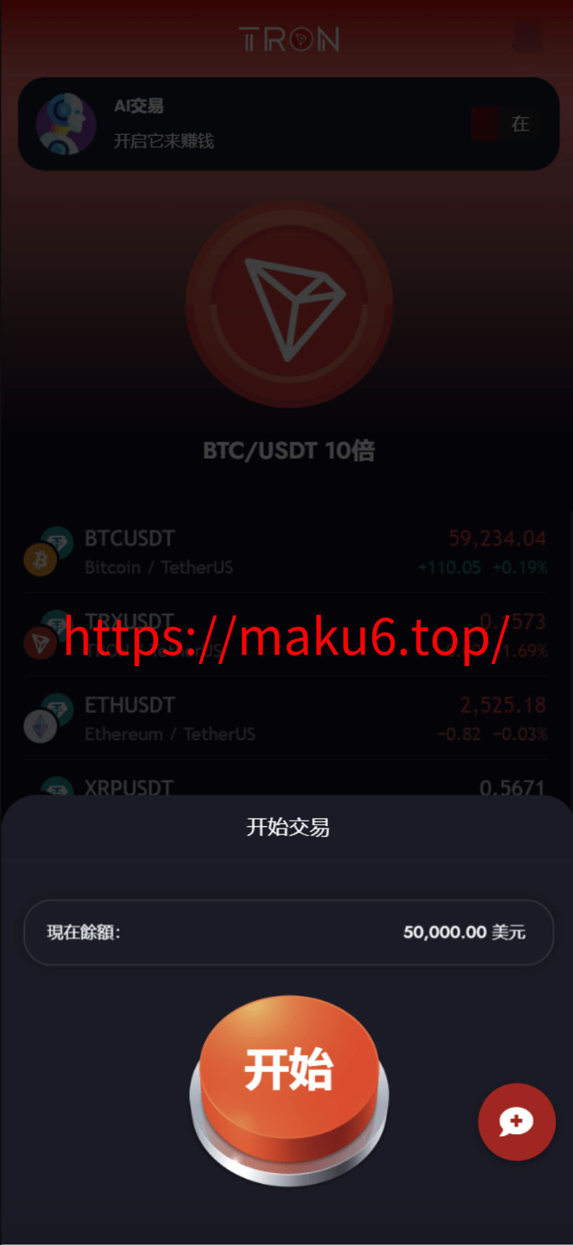 图片[4]-TRON区块链TRON区块链ai机器人投资理财源码/TRON投资源码TRON区块链-凡客源码