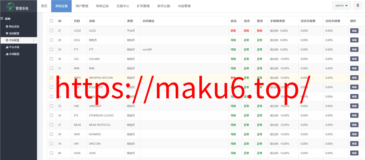 图片[4]-新版13国多语言交易所系统/秒合约/币币合约/新币认购/平台币/搭建教程-凡客源码