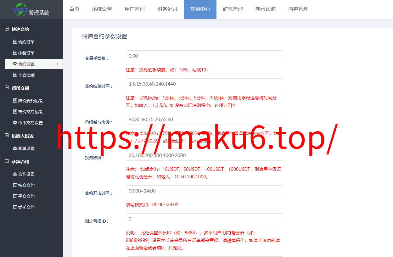 图片[7]-新版13国多语言交易所系统/秒合约/币币合约/新币认购/平台币/搭建教程-凡客源码