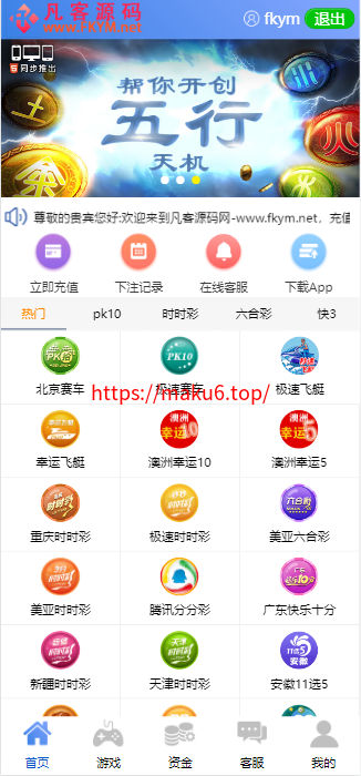 图片[1]-全新IU天恒二开带后台,带开奖文件，附带教程-凡客源码