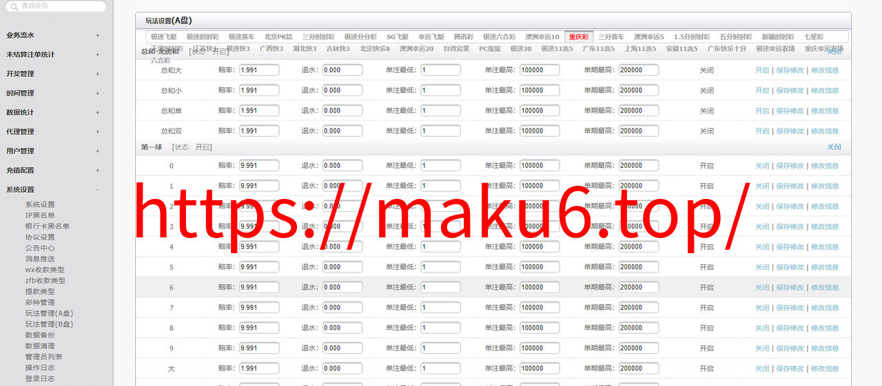 图片[15]-全新IU天恒二开带后台,带开奖文件，附带教程-凡客源码