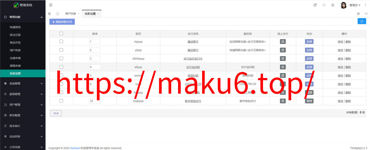 图片[9]-恒耀娱乐修复版/彩票玩法/优化了开奖和系统彩控制/增加钱包和USDT/支付口令-凡客源码