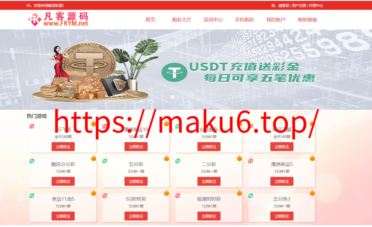 图片[11]-恒耀娱乐修复版/彩票玩法/优化了开奖和系统彩控制/增加钱包和USDT/支付口令-凡客源码