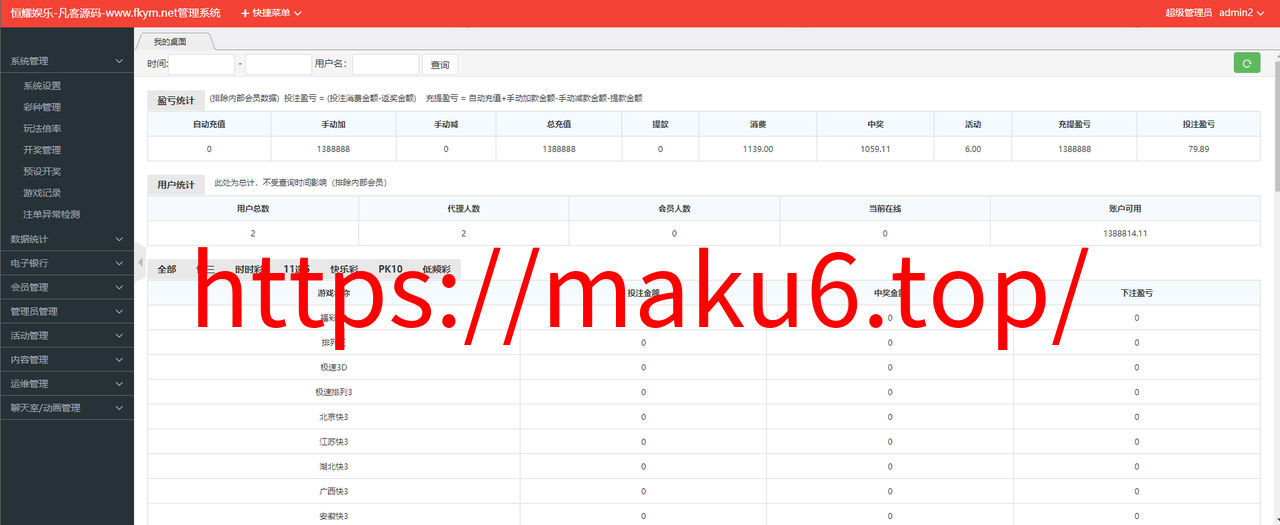 图片[7]-大富二开恒耀娱乐新UI/50多种彩票玩法/优化了开奖和系统彩控制-凡客源码