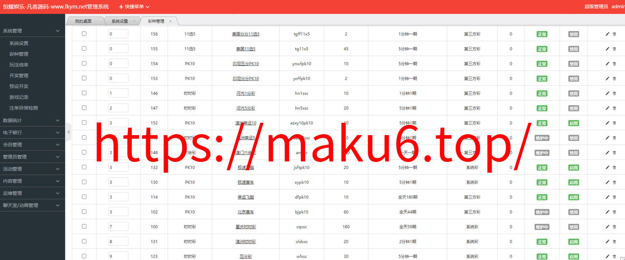 图片[8]-大富二开恒耀娱乐新UI/50多种彩票玩法/优化了开奖和系统彩控制-凡客源码