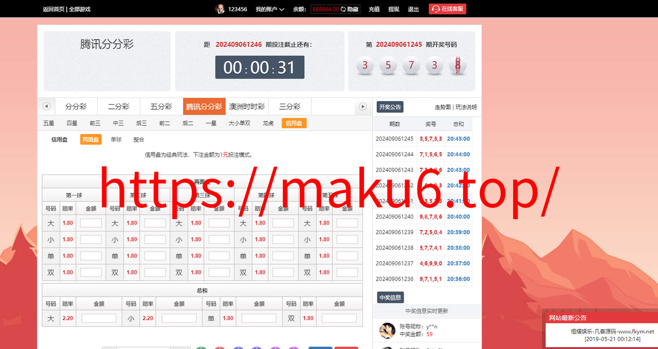 图片[12]-大富二开恒耀娱乐新UI/50多种彩票玩法/优化了开奖和系统彩控制-凡客源码