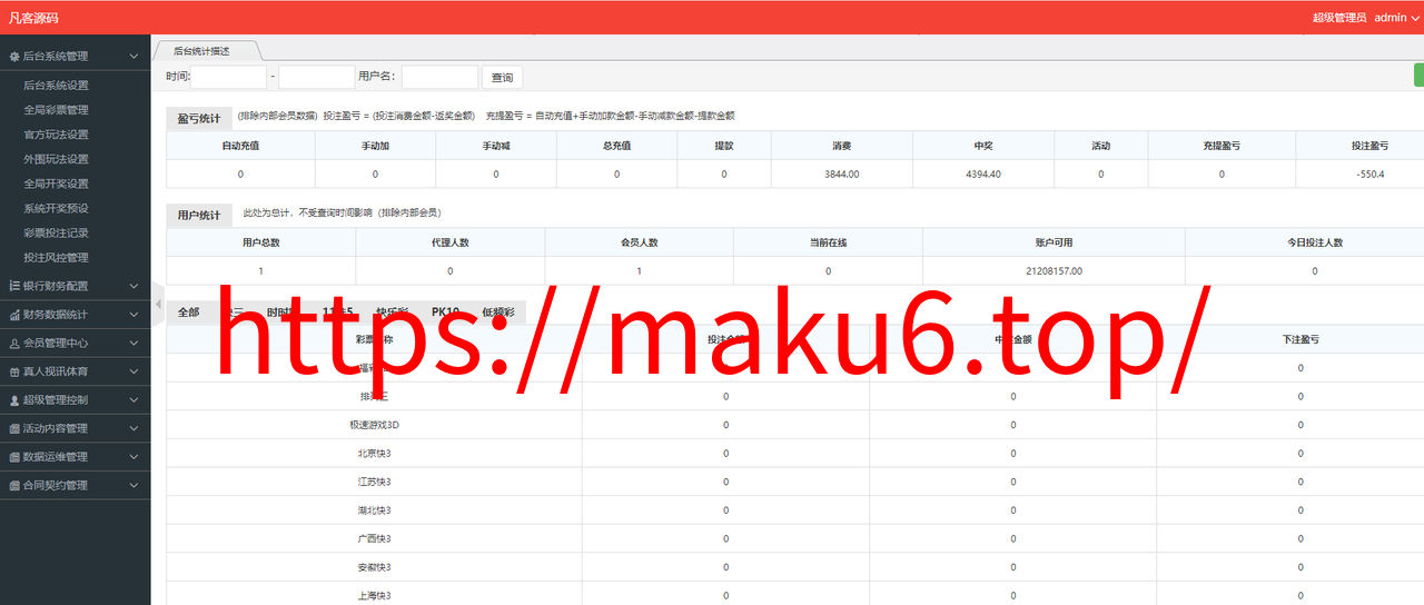 图片[8]-乐娱大富二开全新UI/高仿双赢迪士尼/简单权限控制/六合彩自动结算/修复版-凡客源码