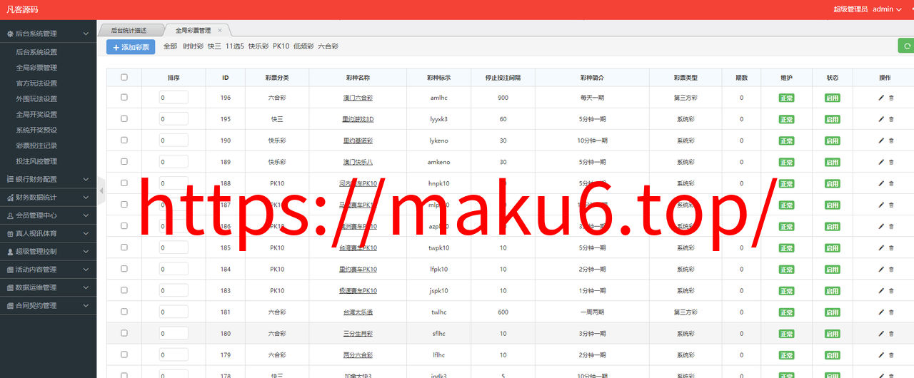 图片[9]-乐娱大富二开全新UI/高仿双赢迪士尼/简单权限控制/六合彩自动结算/修复版-凡客源码