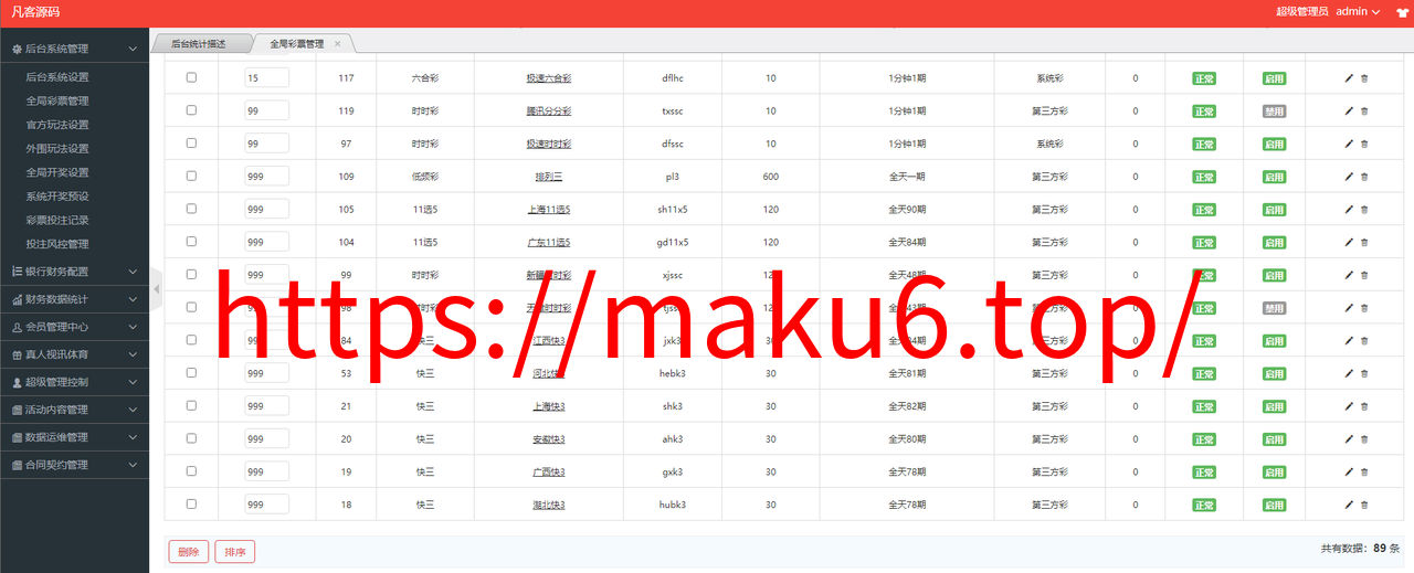 图片[10]-乐娱大富二开全新UI/高仿双赢迪士尼/简单权限控制/六合彩自动结算/修复版-凡客源码