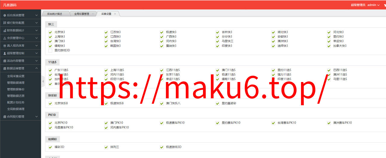 图片[11]-乐娱大富二开全新UI/高仿双赢迪士尼/简单权限控制/六合彩自动结算/修复版-凡客源码