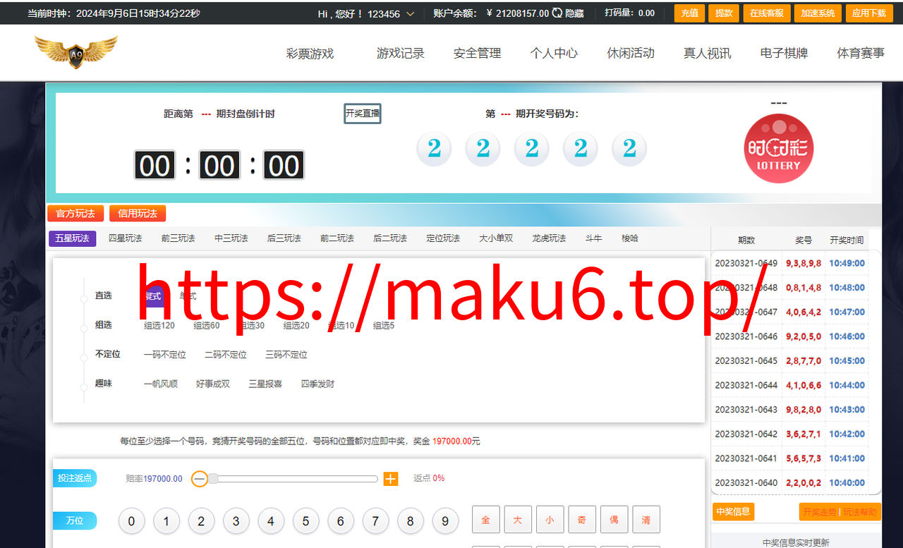 图片[16]-乐娱大富二开全新UI/高仿双赢迪士尼/简单权限控制/六合彩自动结算/修复版-凡客源码
