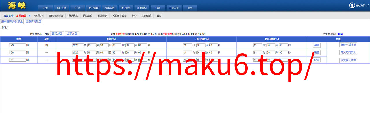 图片[3]-SK海峡六合彩源码/5合一六合彩OA信用盘源码/手机端/PC端-凡客源码