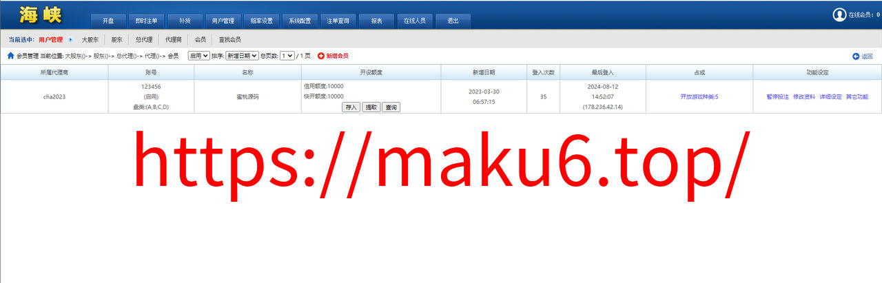 图片[4]-SK海峡六合彩源码/5合一六合彩OA信用盘源码/手机端/PC端-凡客源码