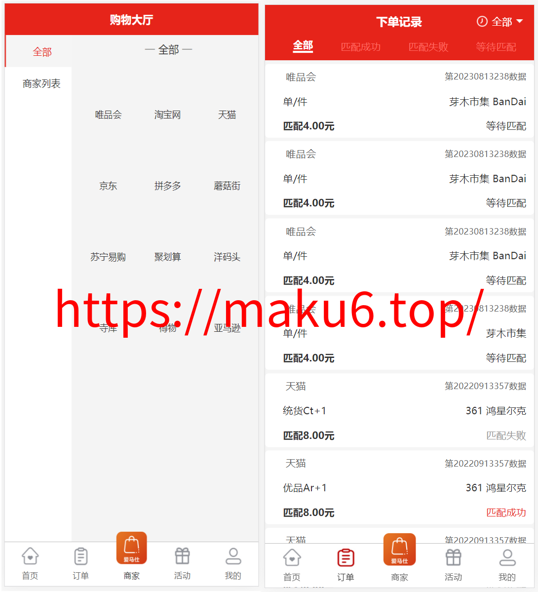 图片[4]-uniapp伪商城刷单系统+多套板块+简单搭建说明-凡客源码
