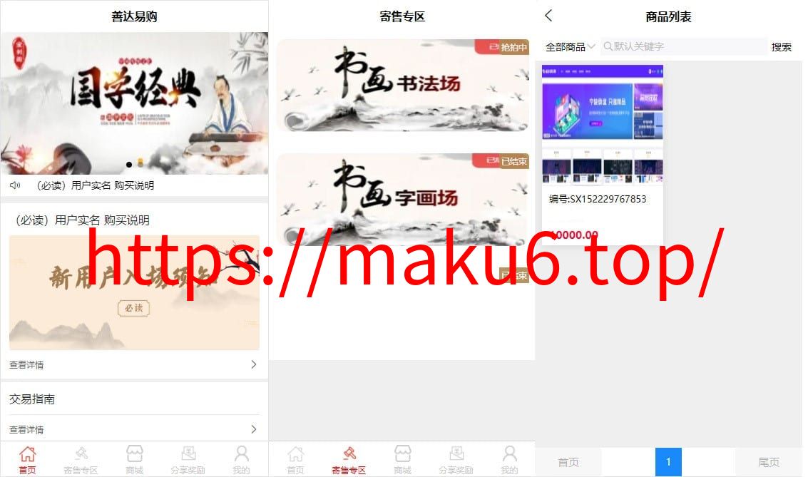 图片[4]-挂售转卖竞拍商城系统源码/竞拍系统/转拍闪拍系统/后端PHP/前端UNIAPP源码+文本教程-凡客源码