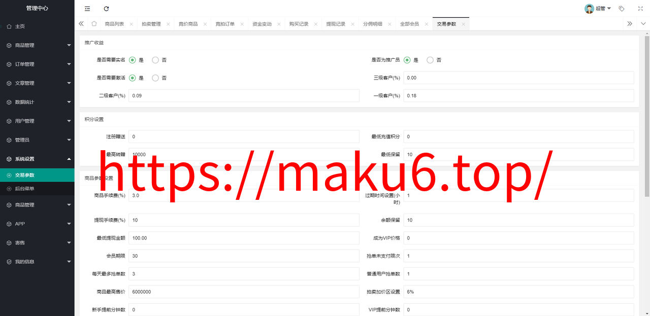 图片[6]-挂售转卖竞拍商城系统源码/竞拍系统/转拍闪拍系统/后端PHP/前端UNIAPP源码+文本教程-凡客源码