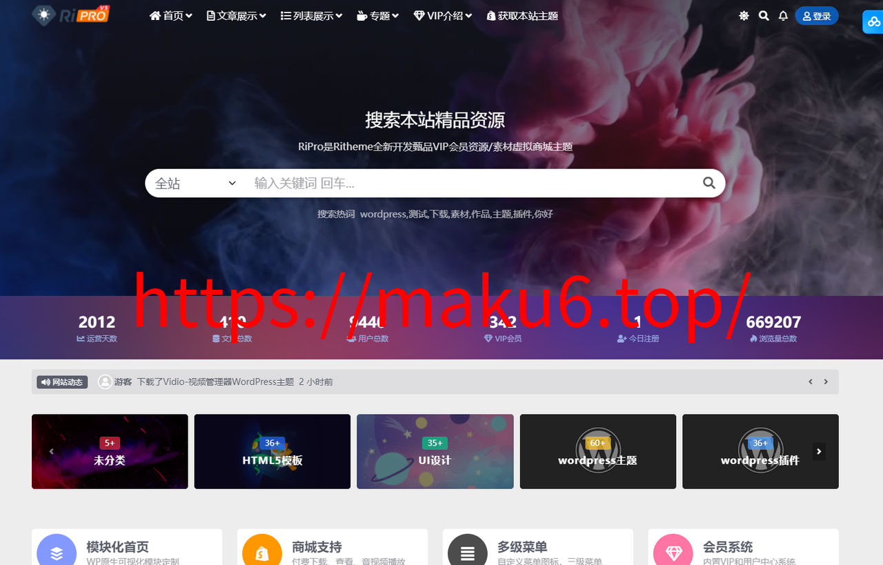 图片[1]-WordPress主题RiPro V5 7.1.3 开心版日主题免授权版源码 虚拟资源站首选主题-凡客源码