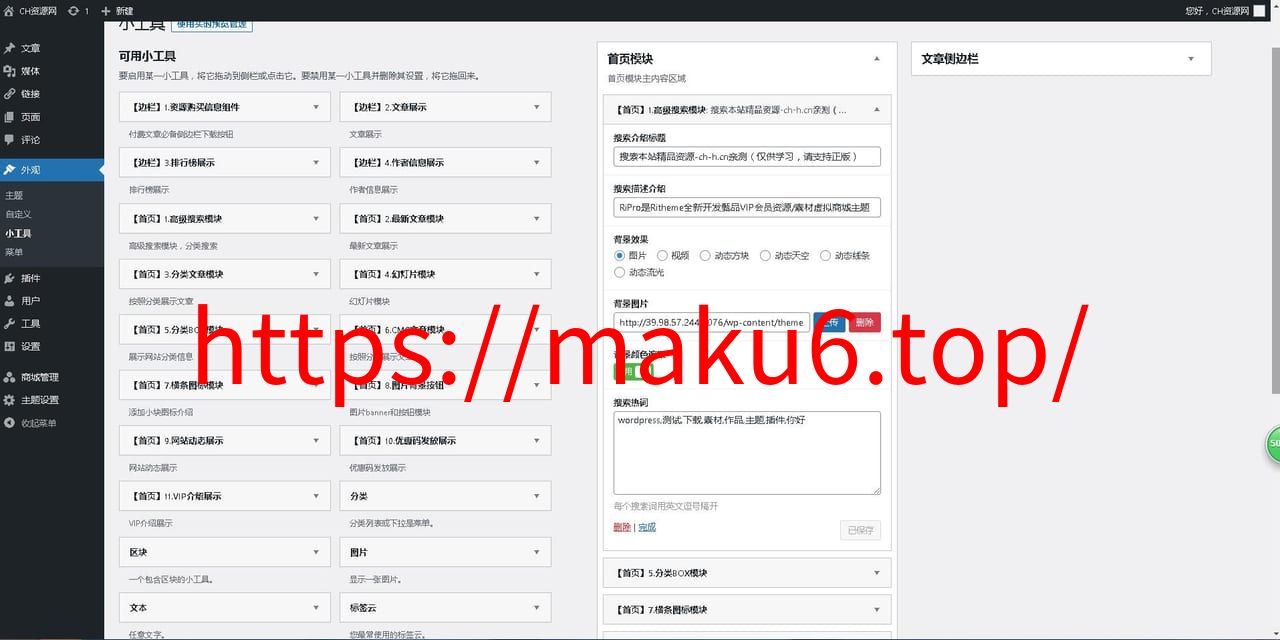 图片[3]-WordPress主题RiPro V5 7.1.3 开心版日主题免授权版源码 虚拟资源站首选主题-凡客源码