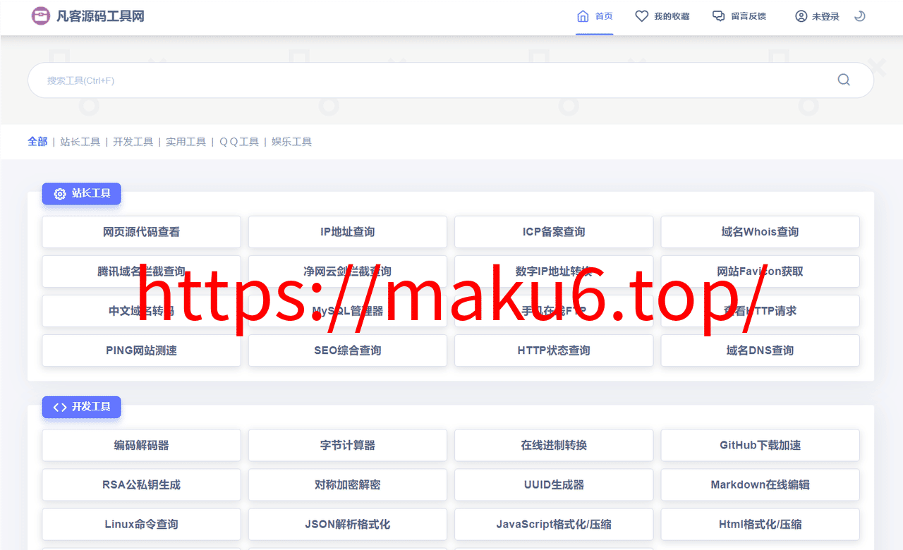 图片[1]-全新UI彩虹站长在线工具箱系统全开源版本源码-凡客源码