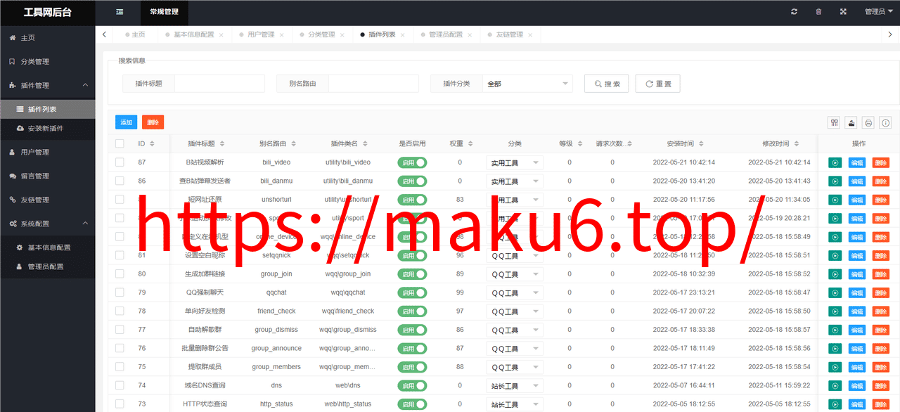 图片[4]-全新UI彩虹站长在线工具箱系统全开源版本源码-凡客源码