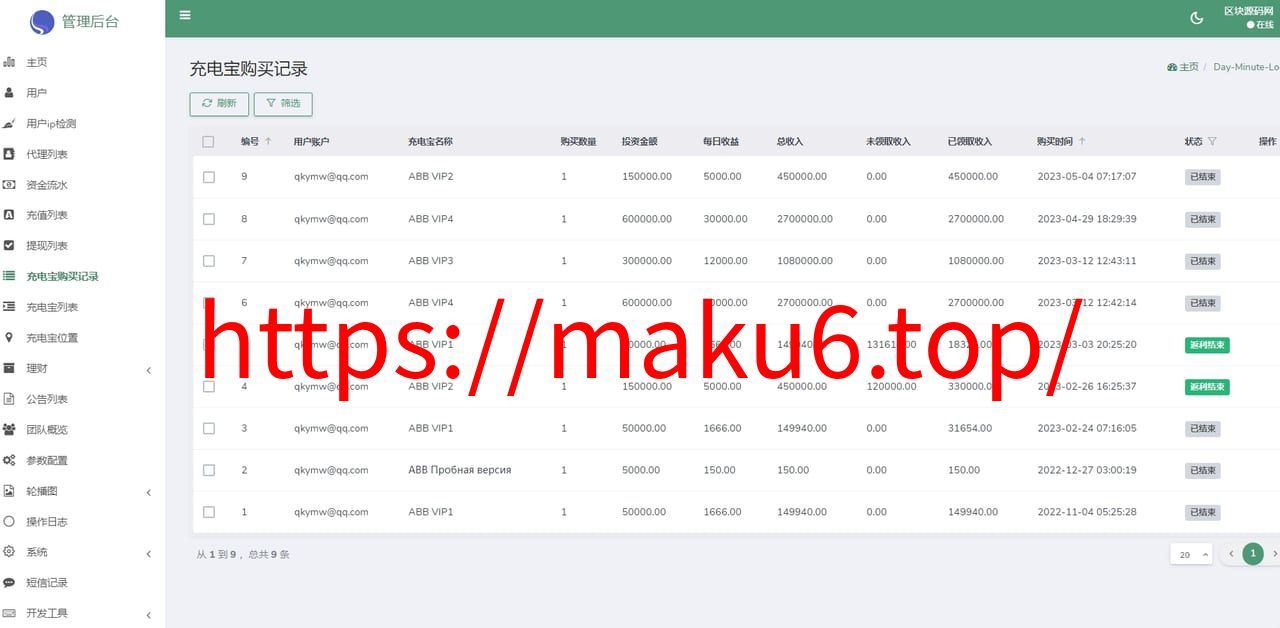ABB双语言共享充电宝投资理财源码+五级分销返利+地图显示模式+vue编译后前端