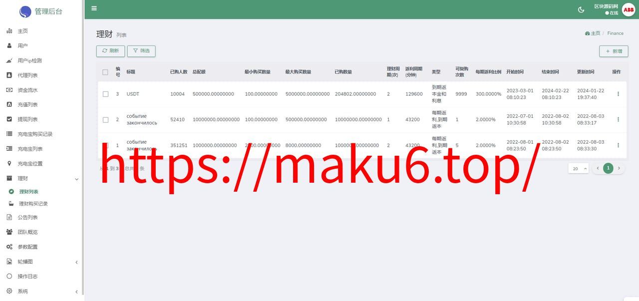 ABB双语言共享充电宝投资理财源码+五级分销返利+地图显示模式+vue编译后前端