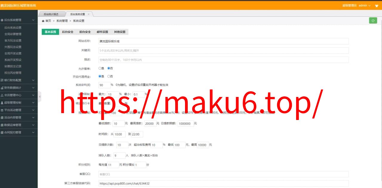 大富二开/腾龙娱乐整站二次开发源码+88個彩种+契约分红+附带图文说明安装教程