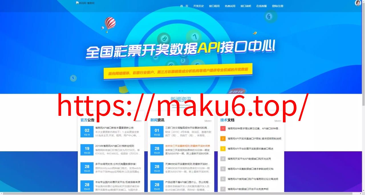【仿博易免费api】彩票开奖接口源码+文本搭建教程