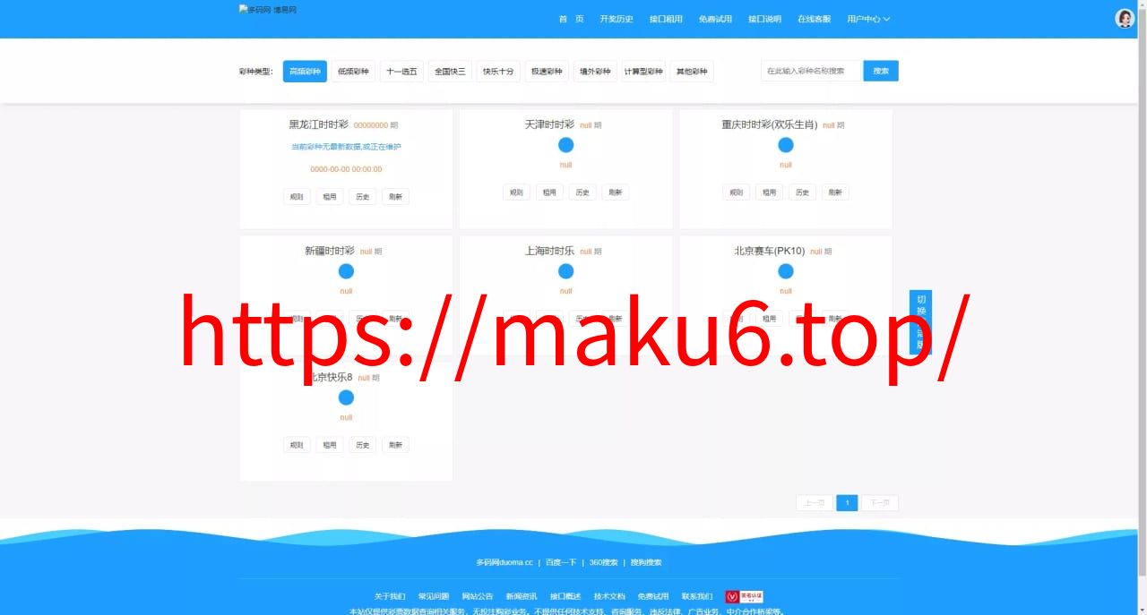 【仿博易免费api】彩票开奖接口源码+文本搭建教程